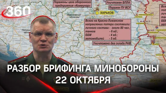 Уничтожили нефтехранилище ВСУ и цеха с ракетами «Нептун», отбили контратаки — разбор брифинга