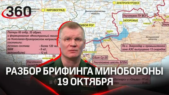 Наступление на Николаево-Криворожском направлении, попытка атаки ЗАЭС. Разбор брифинга