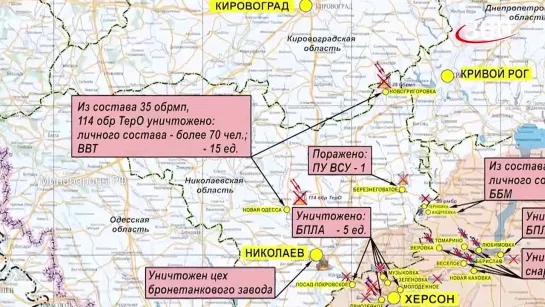 Российские войска наносят удары, акцент — на юг. Уничтожили цех бронетанкового завода. Разбор брифинга