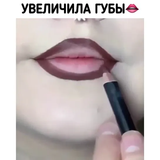 Увеличила губы