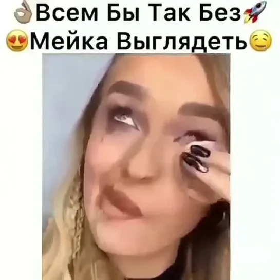 Всем бы так без макияжа выглядет