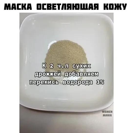 Маска осветляющая кожу