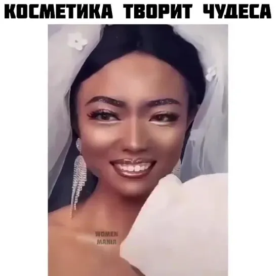 Косметика творит чудеса