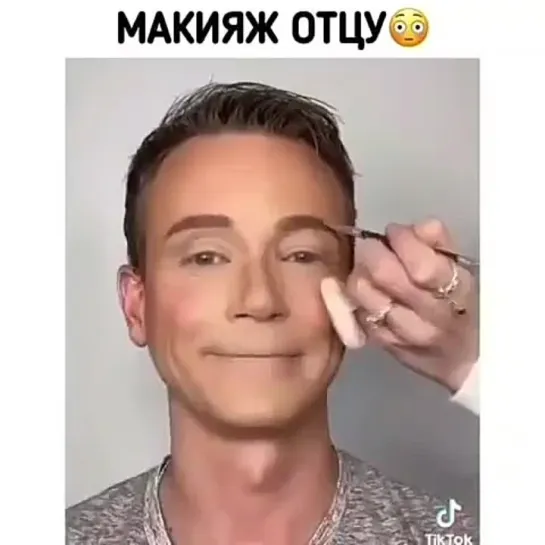 Макияж отцу