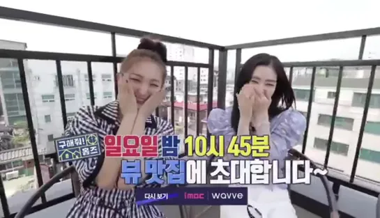 [PREVIEW] IRENE & SEULGI on MBC Where Is My Home