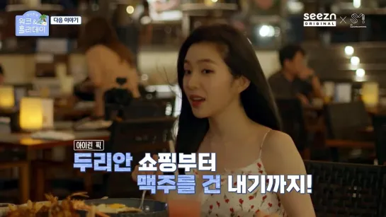 220805 'Irene's Work & Holiday' Ep.3-4 Preview