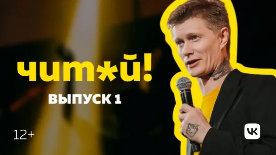 «Читай!» 1 выпуск