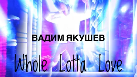 Вадим Якушев - Whole Lotta Love