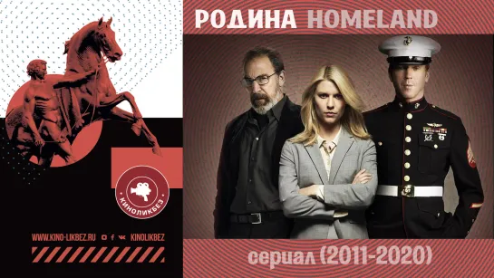 #КИНОЛИКБЕЗ : Родина (сериал)