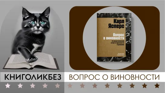 #КИНОЛИКБЕЗ : Вопрос о виновности