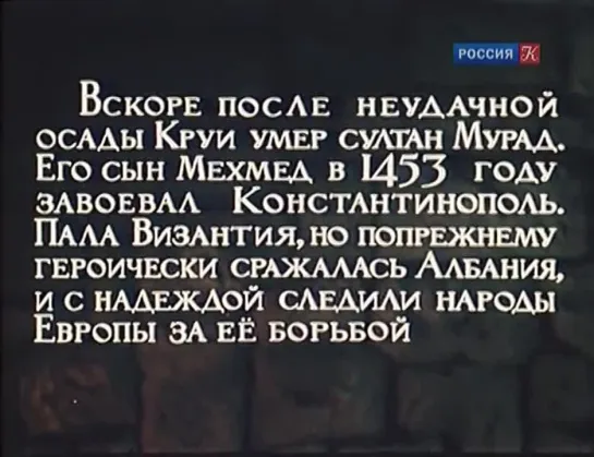 фильм Великий воин Албании Скандербег (1953) исторический военный боевик