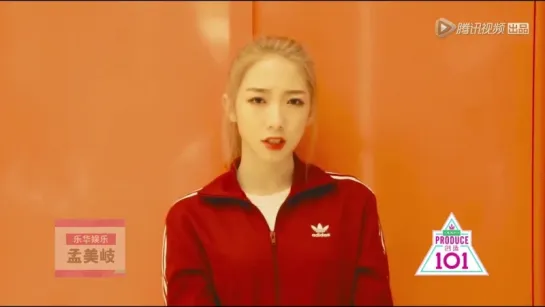 [Show] 180416  Self Introduction Video for PRODUCE 101 China @ Meiqi