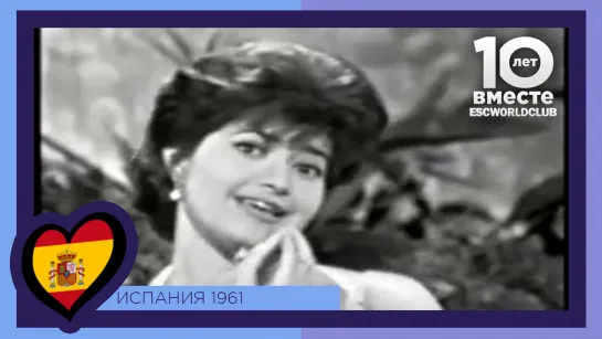 Испания: Conchita Bautista - Estando Contigo (Евровидение 1961)