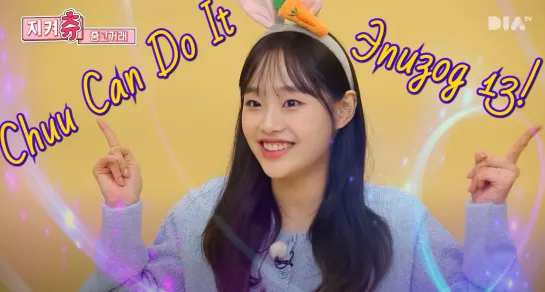 [Рус.саб] "Chuu can do it: Protect the Earth Chuu" Эпизод 13 | LOONA