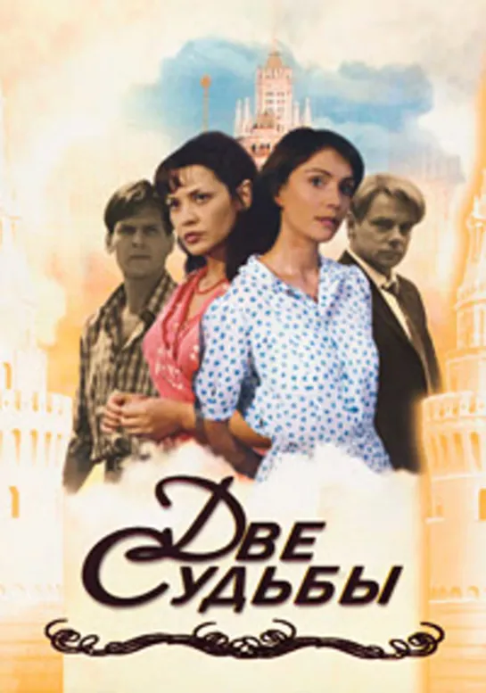 Dve.sudby.4.04.serija.iz.12.2008.DVDRip.KinozalSAT