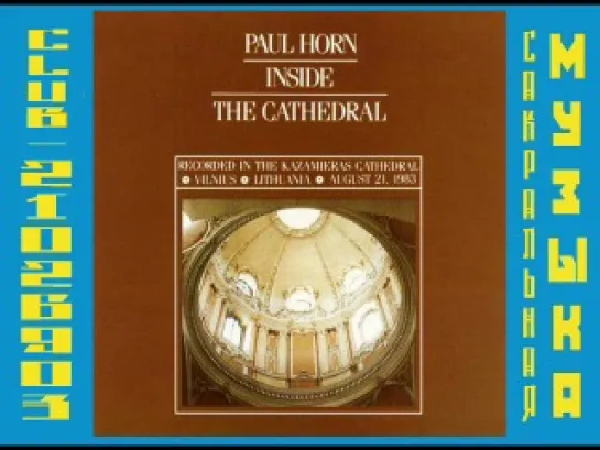 Пол Хорн / Paul Horn. 1983 - Inside the Cathedral