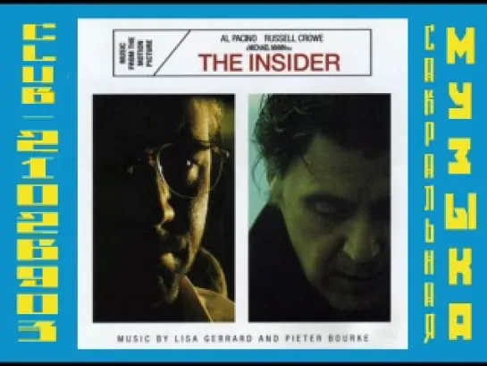 Лиза Джеррард \ Lisa Gerrard. 1999 - The Insider