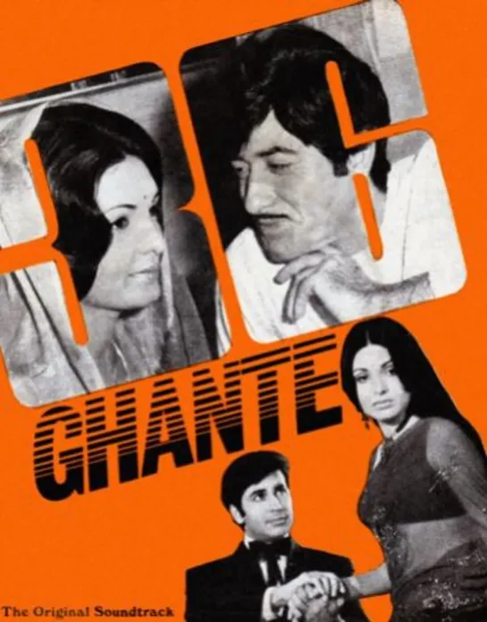 36 часов / 36 Ghante  (1974)