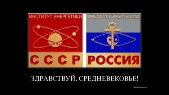 СССР и РФ