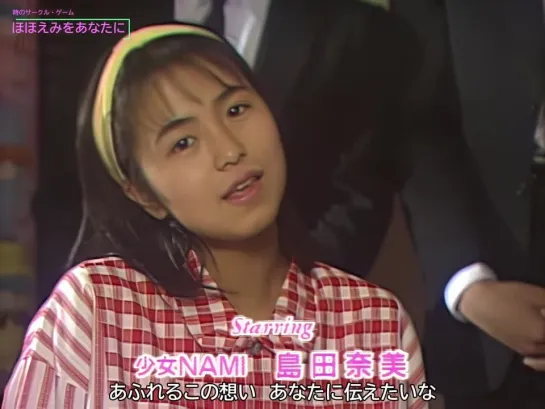 Nami Shimada  島田奈美　ほほえみをあなたに Smile to you. （1987年）4К