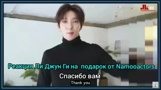 [RUSSUB] 2020.12.24. Namooactors "Как отреагировали наши актеры, когда получили бесполезные подарки?" Реакция Ли Джун Ги.