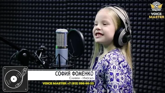 София Фоменко — «Иногда» / «Сливки» cover