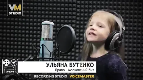 Ульяна Бутенко – «Московский бит» / «Браво» cover