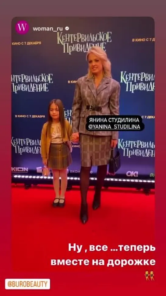 Янина Студилина с дочерью на премьере