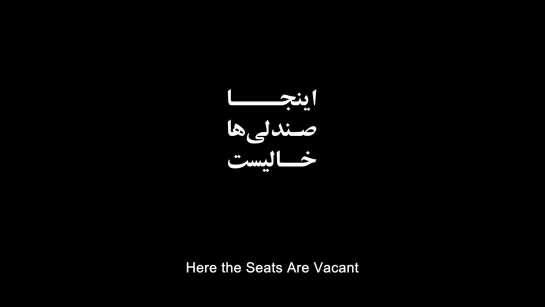 Here the Seats Are Vacant (2017) dir. Shiva Sanjari