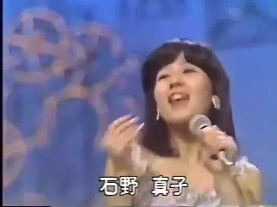 Mako Ishino 石野真子 - 恋のサマーダンス Summer dance of love.1981