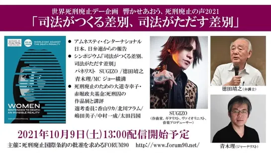 SUGIZO at forum90 event, 2021.10.9