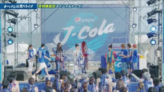 Pepsi J-cola O-matsuri Live 2018.07.21