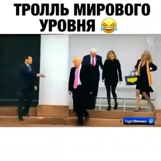 Тролль мирового уровня - провели Трампа