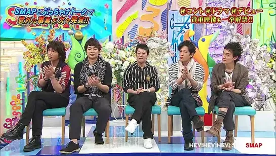 SMAP Hey (2012.04.23 / 02)