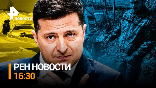 Мобилизация калек и женщин: что содержит новый законопроект Киева / РЕН НОВОСТИ 16:30 от 26.12.23