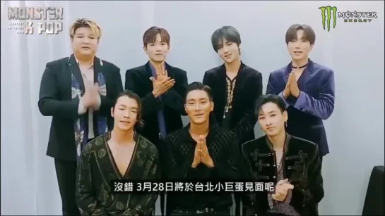 190123 - SJ message for the Monster K-pop Concert in Taipei