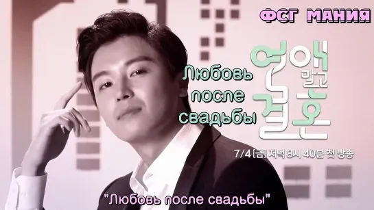 [Dorama Mania] Любовь после свадьбы/ Marriage Without Love - Тизер 2