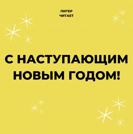 С наступающим Новым годом!