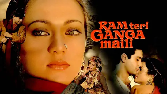 Ганг, твои воды замутились / Ram Teri Ganga Maili (1985)