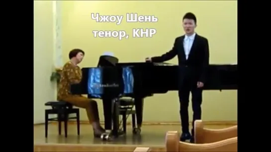 Чжоу Шэнь (Zhou Shen) - "Мне грустно" романс О. Даргoмыжского г. Львов