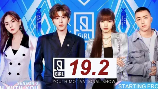 Idol Producer 3  Молодость всегда с тобой 2 - эп 19.2