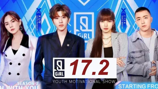 Idol Producer 3  Молодость всегда с тобой 2 - эп 17.2