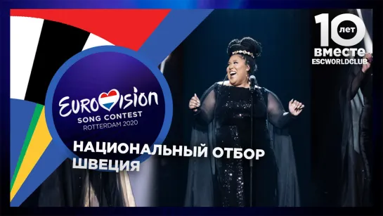 Швеция: The Mamas  -  Move  (Melodifestivalen 2020 - Финал)