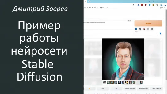 Пример работы нейросети Stable Diffusion