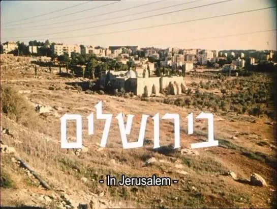 In Jerusalem / Be-Yerushalayim (Israel, 1963) dir. David Perlov