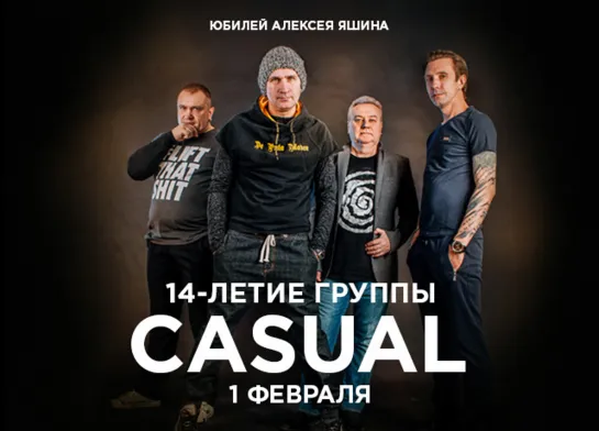 Casual @16 ТОНН LIVE