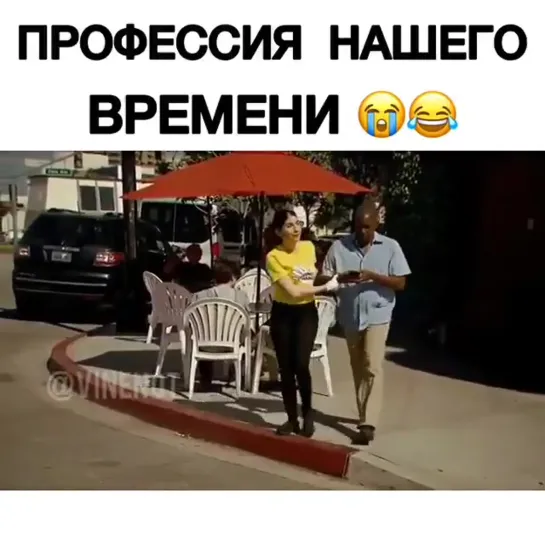 Профессия нашего времени