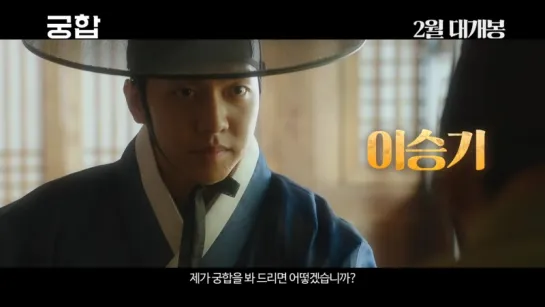 Lee Seung Gi Goonghap Teaser