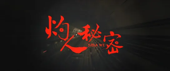 Nina Wu (2019) dir. Midi Z