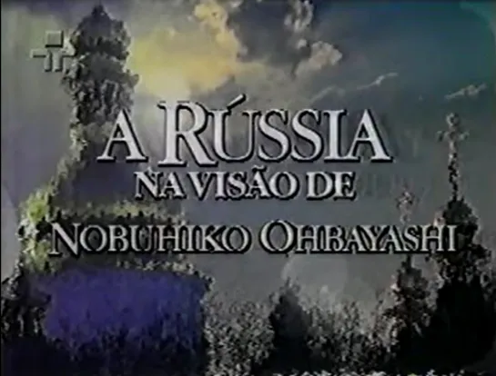 Russian Lullabies (1993) dir. Nobuhiko Ōbayashi